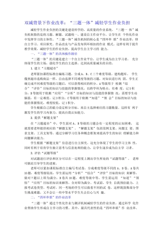 双减背景下作业改革“三题一体”减轻学生作业负担