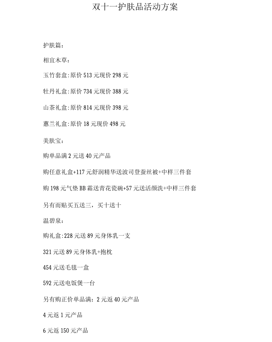 双十一护肤品活动方案_第1页