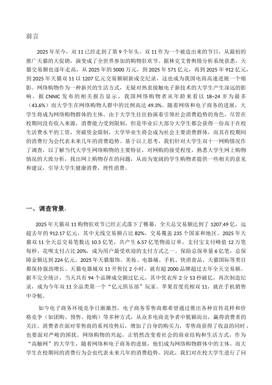 双十一大学生网购调研_第3页