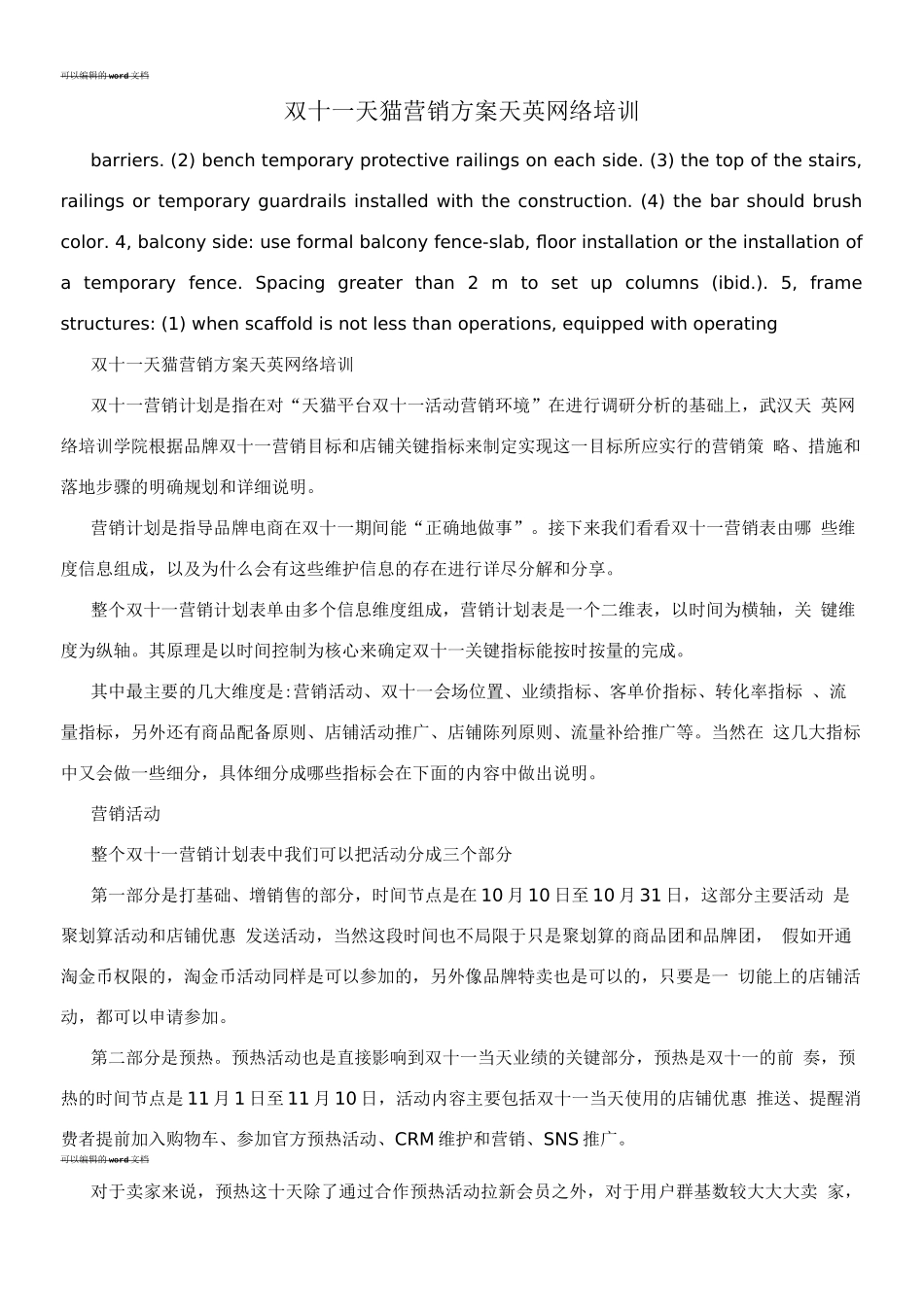 双十一天猫营销方案+天英网络培训_第1页