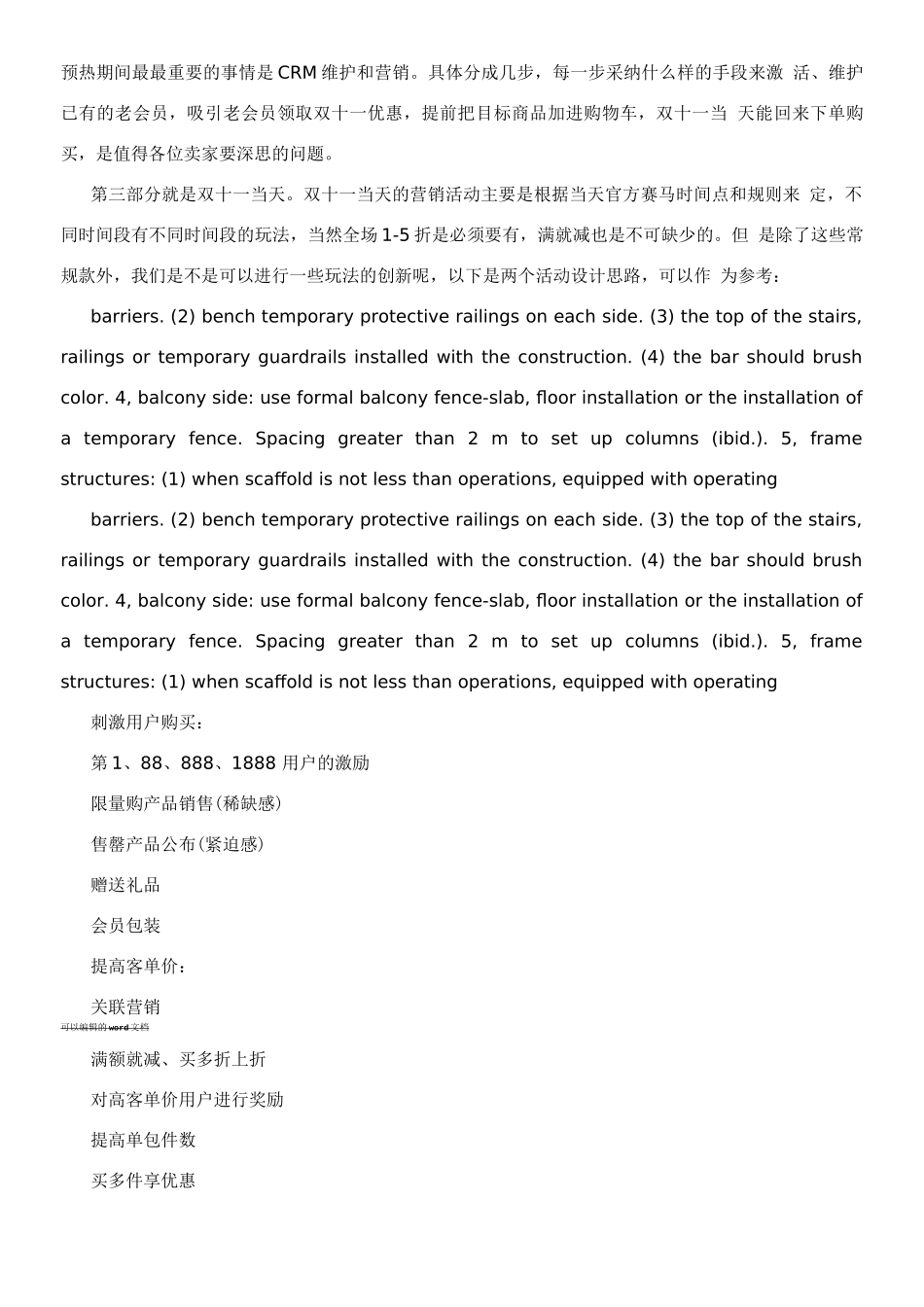 双十一天猫营销方案+天英网络培训_第2页