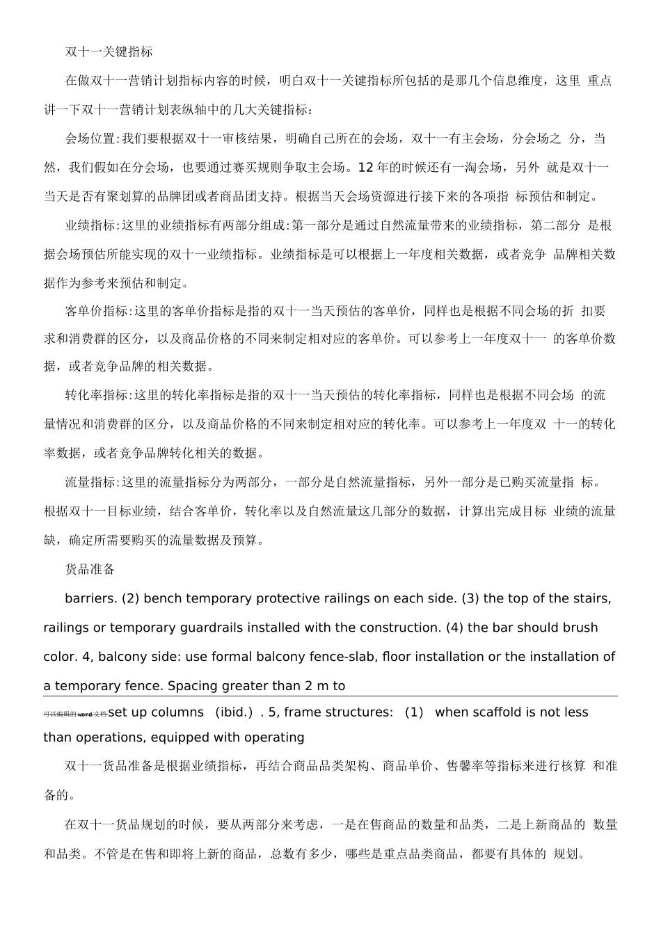双十一天猫营销方案+天英网络培训_第3页