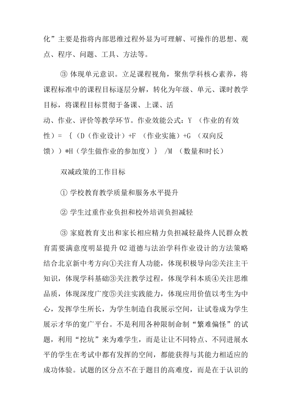 双减背景下的道德与法治作业设计与实践_第3页