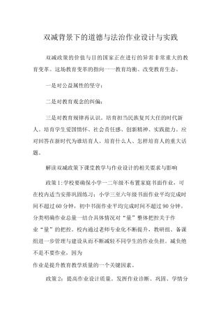 双减背景下的道德与法治作业设计与实践