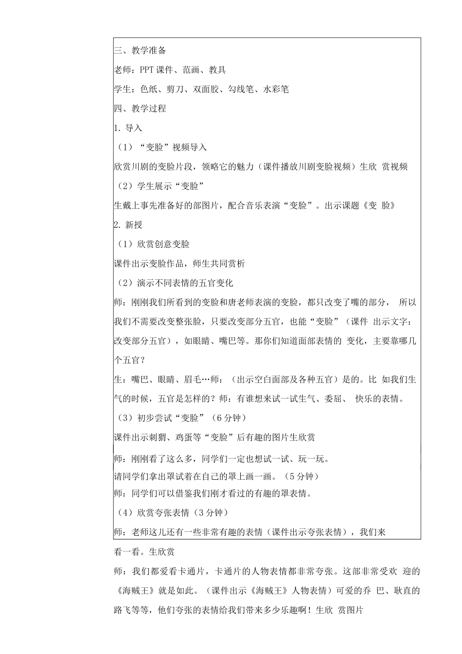双减艺体备课组备课教学设计_第3页