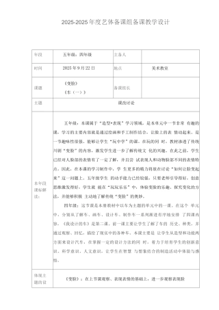 双减艺体备课组备课教学设计