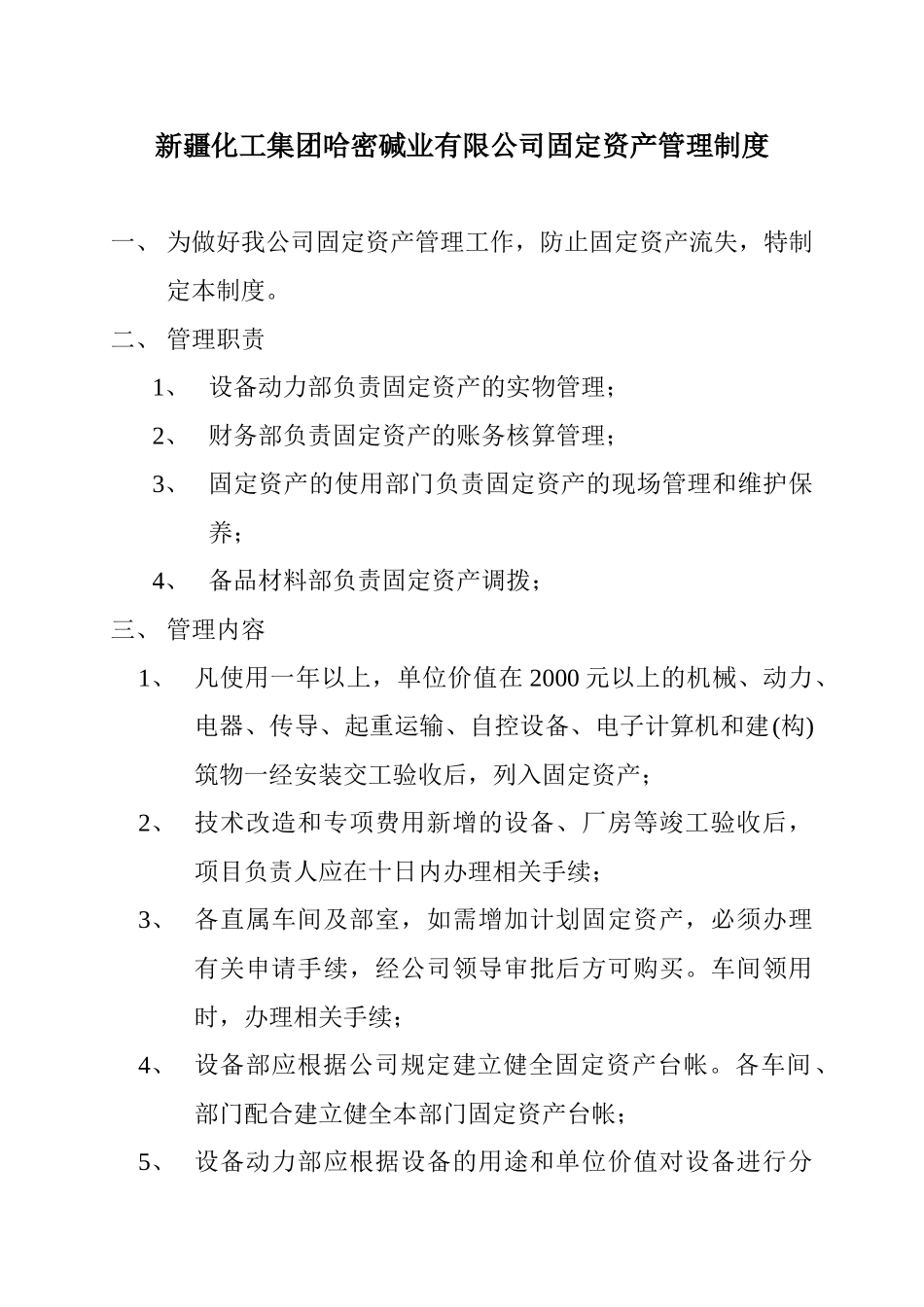 双合公司固定资产管理制度_第1页