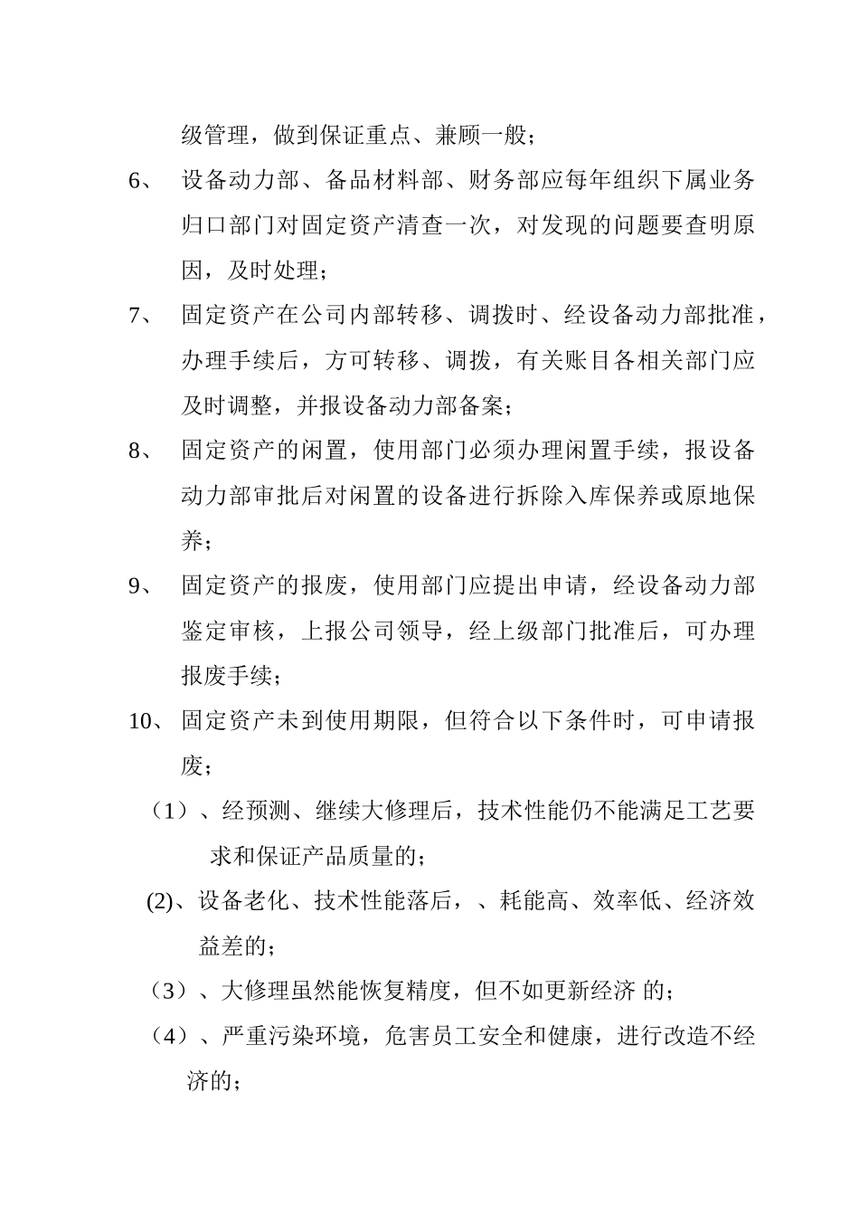 双合公司固定资产管理制度_第2页