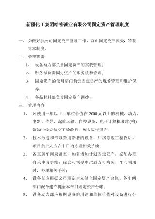 双合公司固定资产管理制度