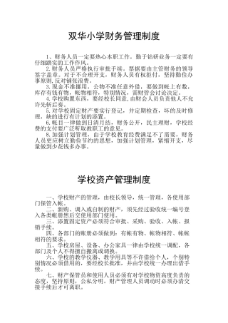 双华小学财务管理制度