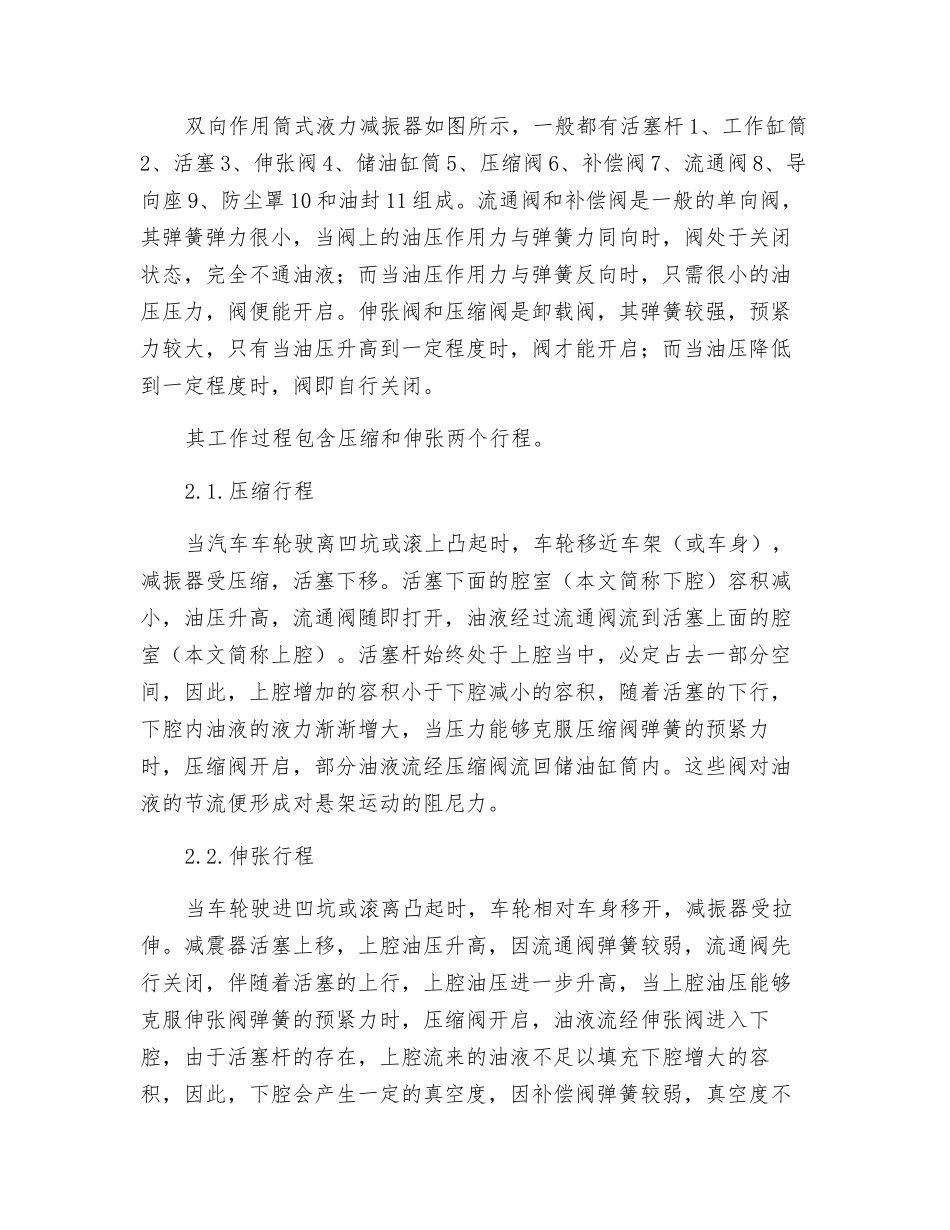 双向作用筒式液力减振器的性能研究_第2页