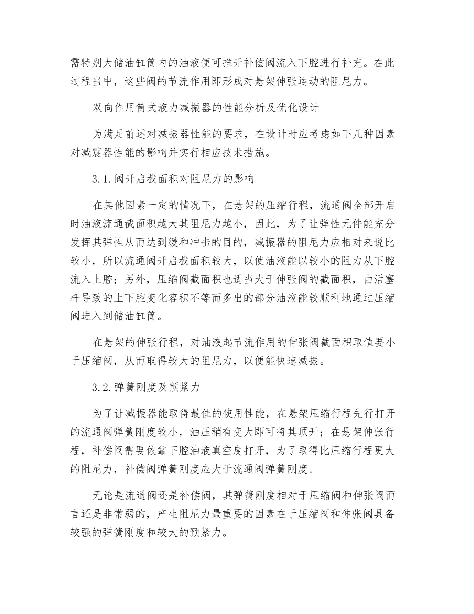 双向作用筒式液力减振器的性能研究_第3页