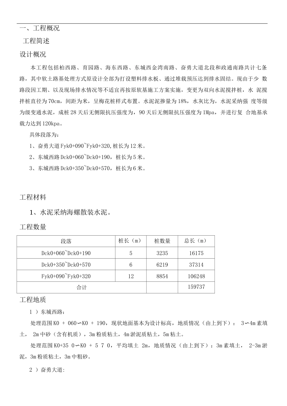 双向水泥搅拌桩专项施工方案_第2页