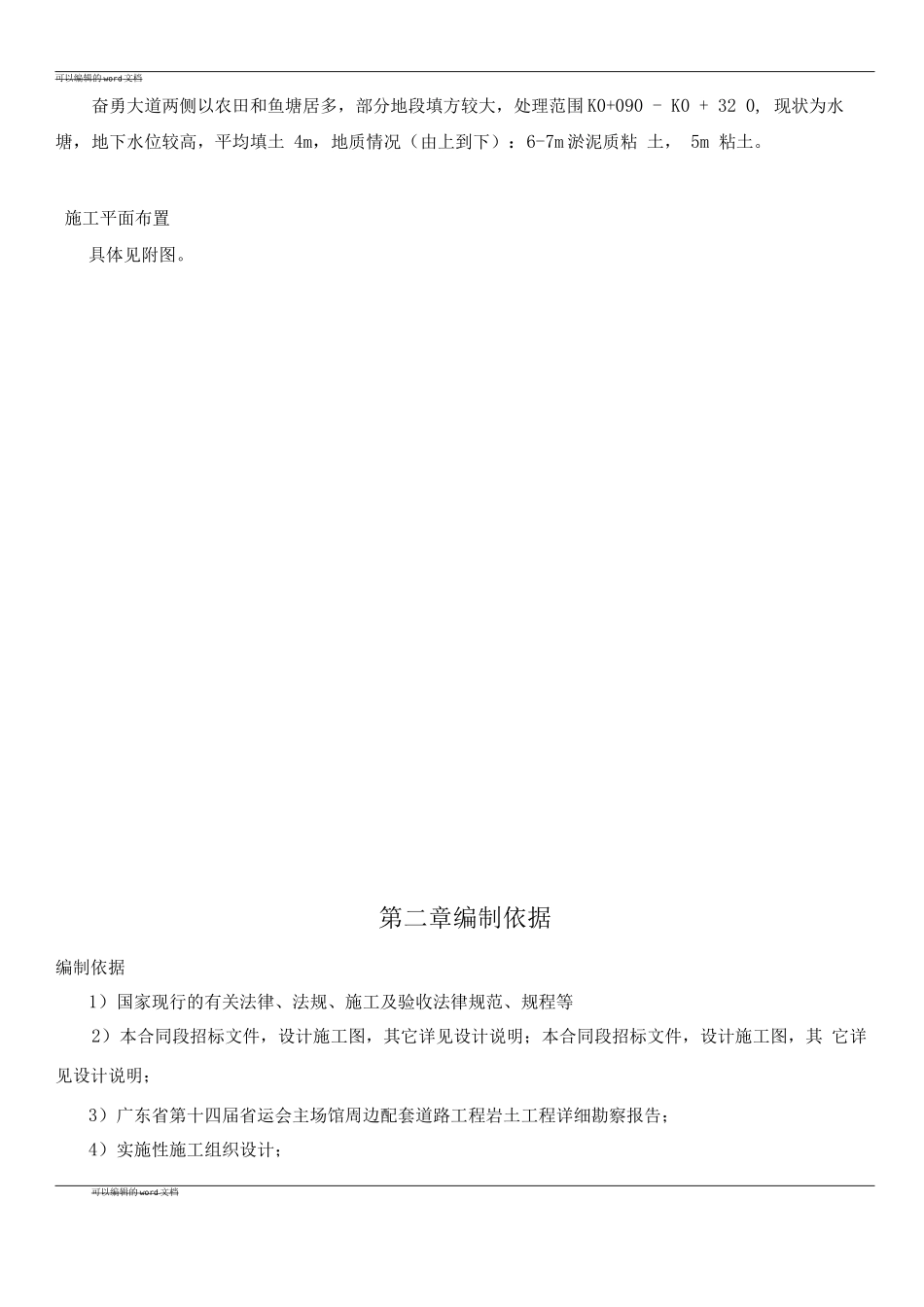 双向水泥搅拌桩专项施工方案_第3页