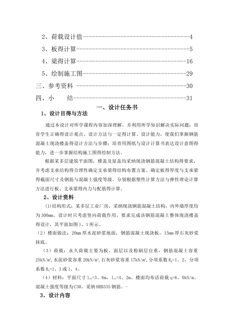 双向板课程设计_第2页