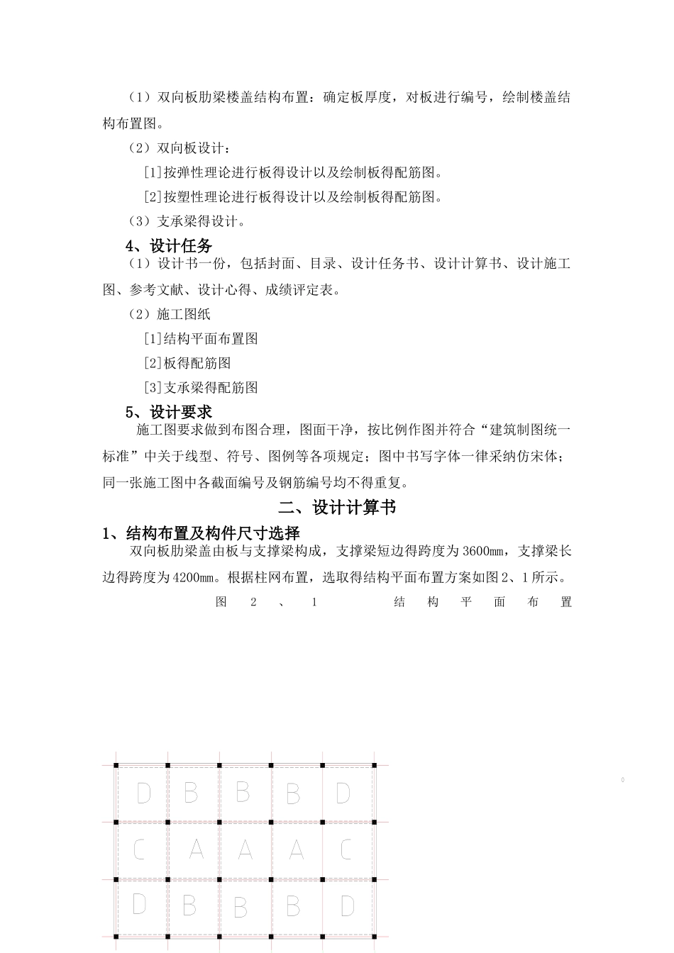 双向板课程设计_第3页