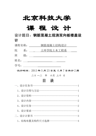 双向板课程设计