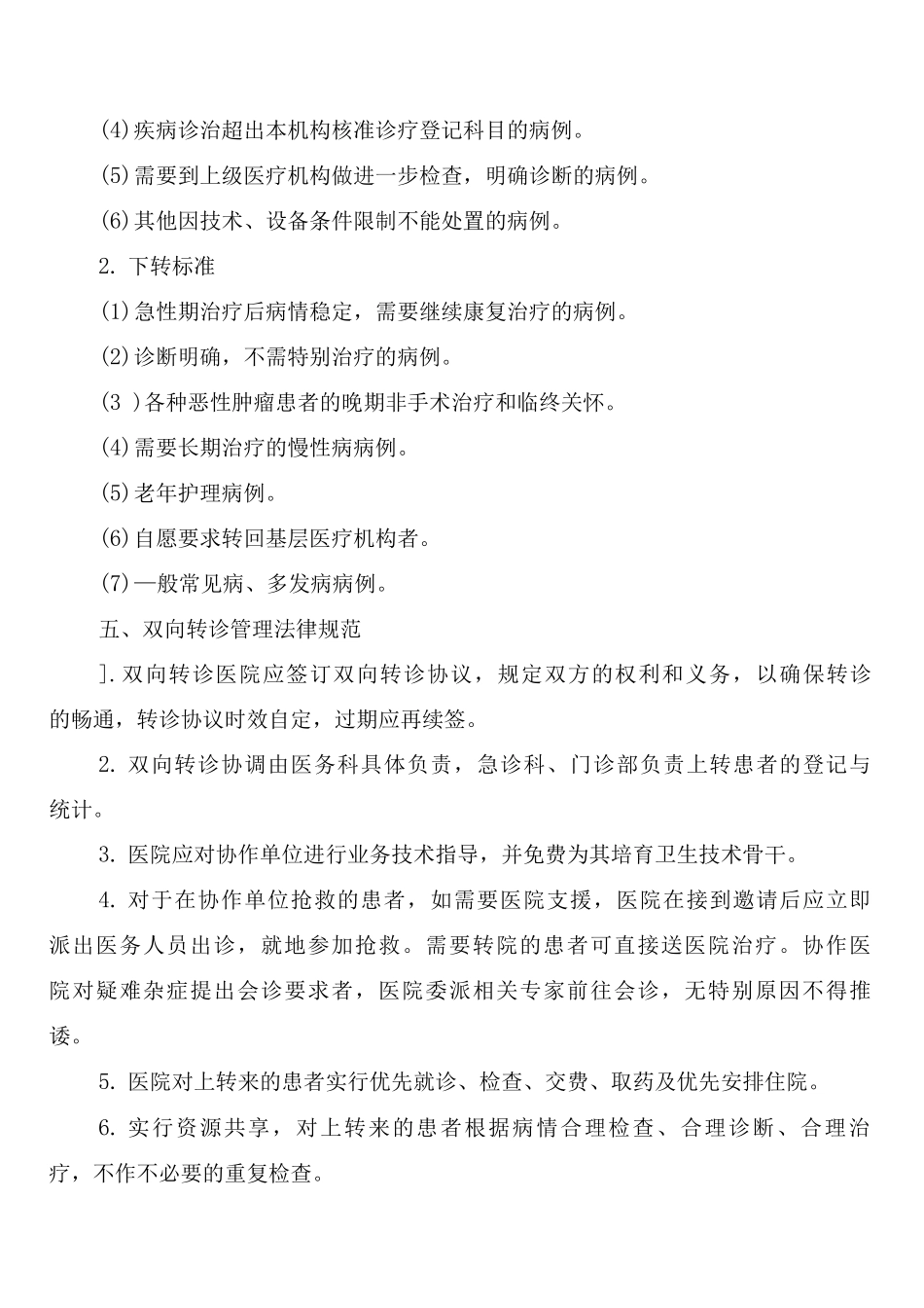 双向转诊管理制度_第2页