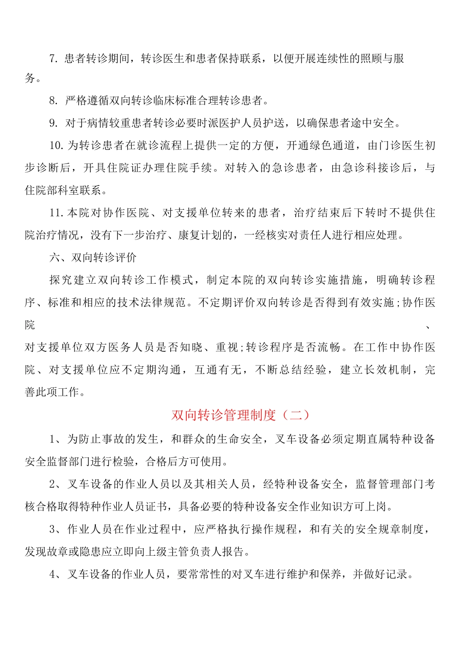 双向转诊管理制度_第3页