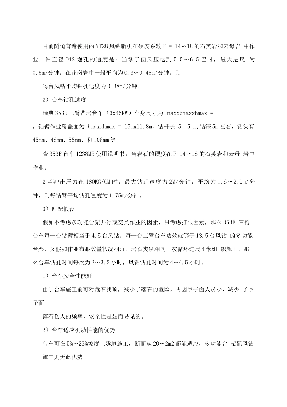 双台车快速掘进技术在方都山隧道施工中的应用_第2页