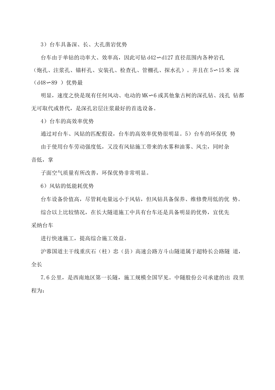 双台车快速掘进技术在方都山隧道施工中的应用_第3页