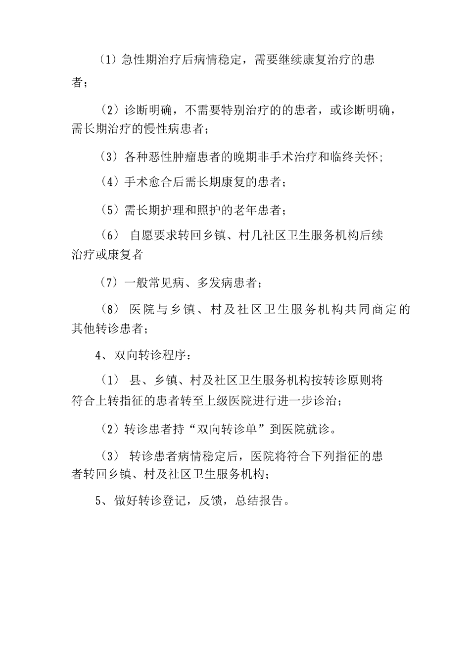 双向转诊制度_第2页