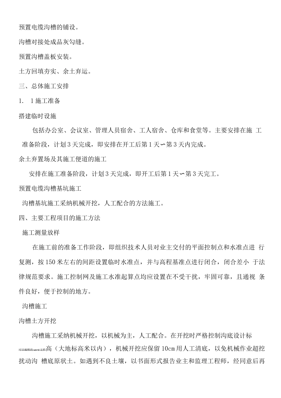 双回路电缆预置沟槽施工方案_第3页