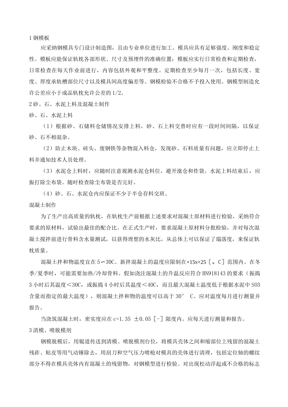 双块式轨枕预制施工工艺流程及方法_第2页