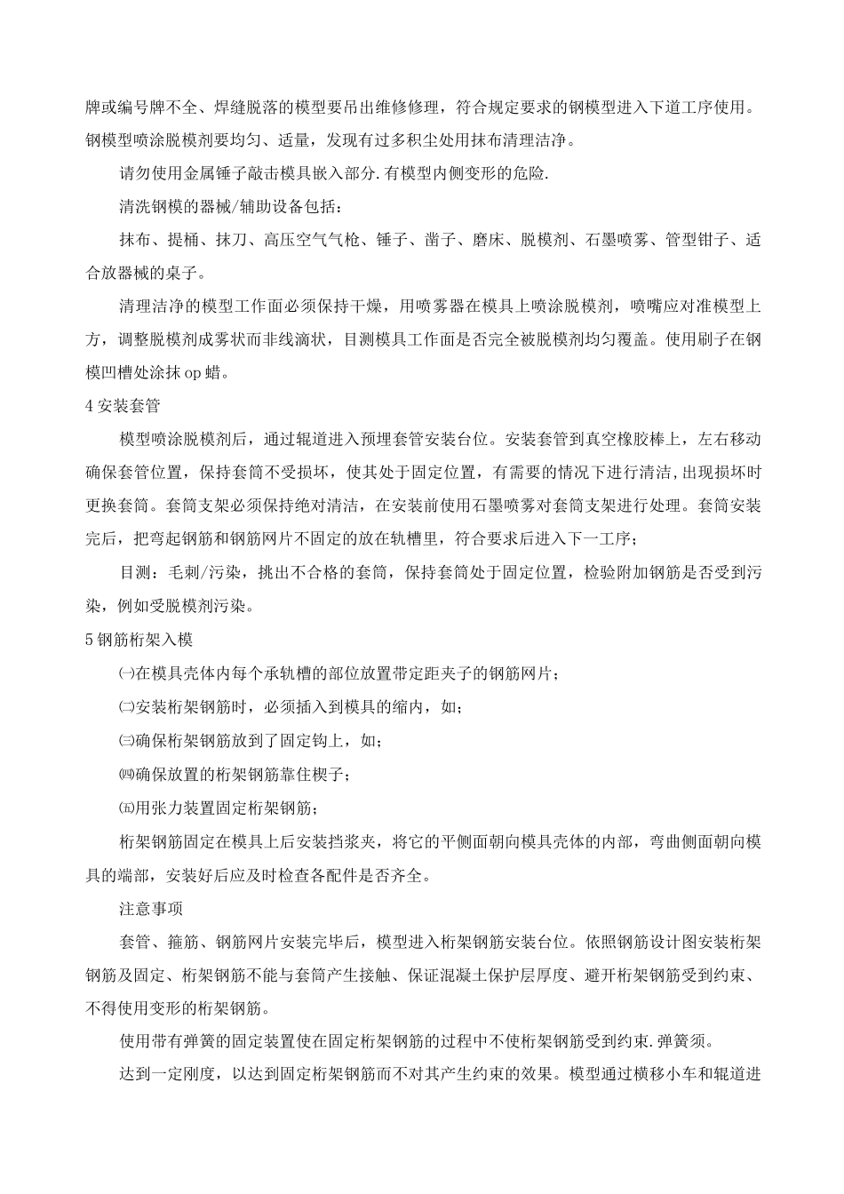 双块式轨枕预制施工工艺流程及方法_第3页