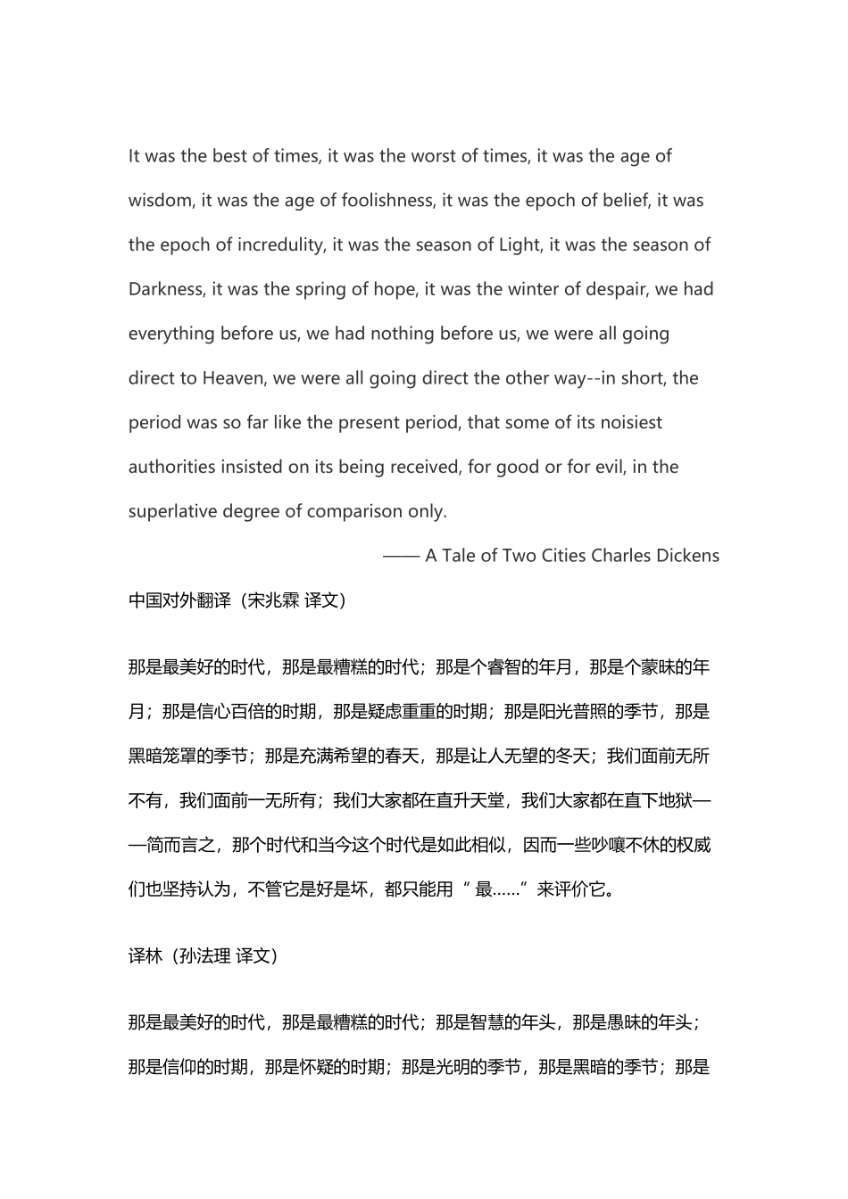双城记开头翻译对于_第2页