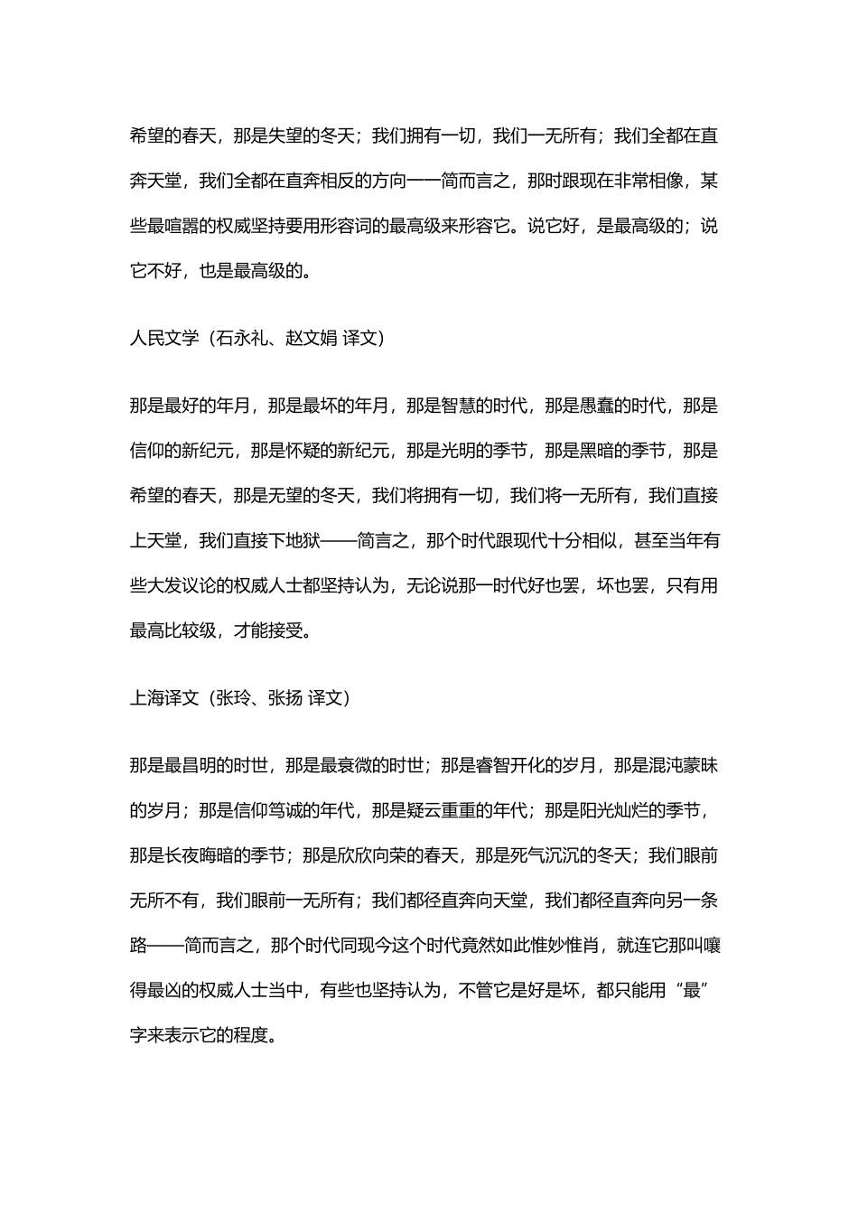 双城记开头翻译对于_第3页