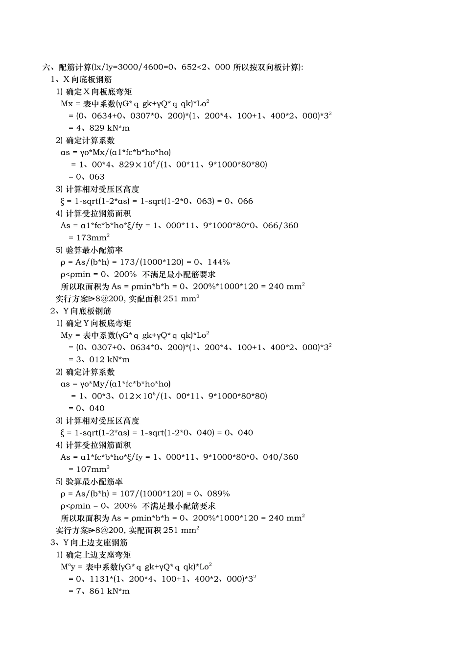 双向板计算步骤_第2页