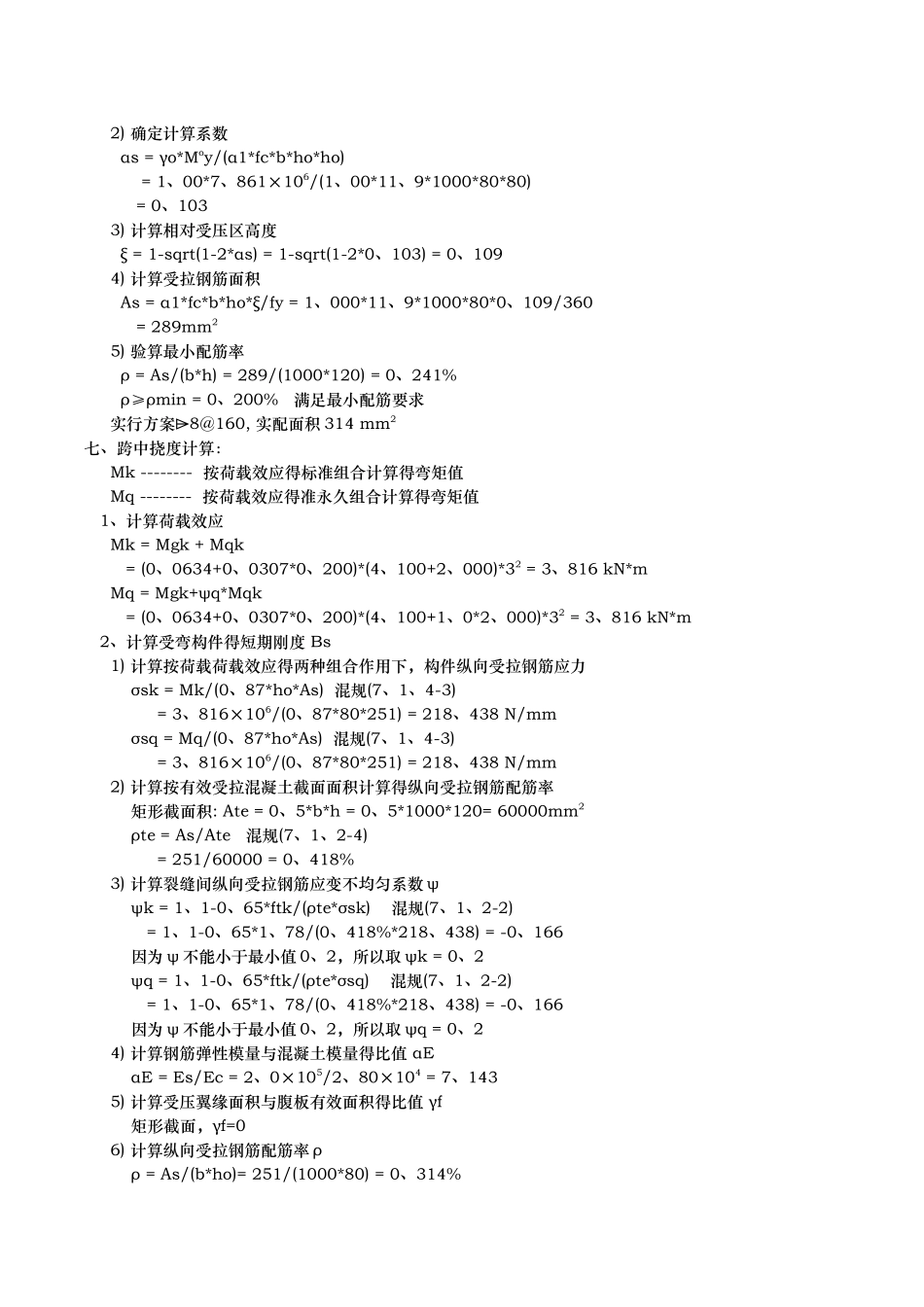 双向板计算步骤_第3页