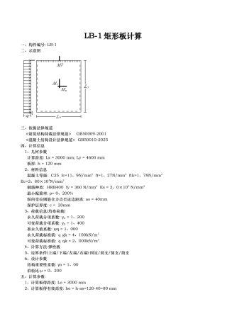 双向板计算步骤