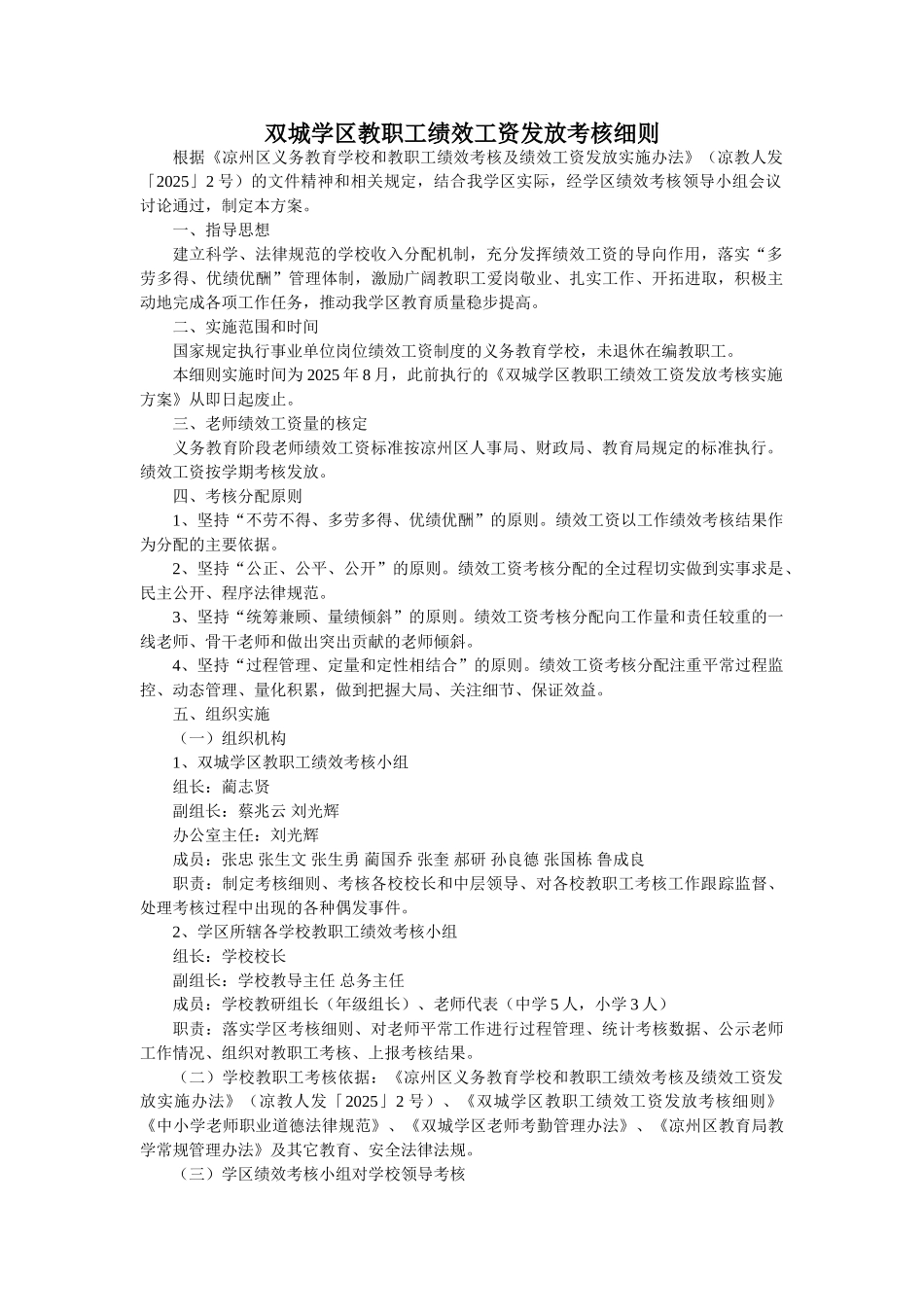 双城学区教职工绩效工资发放考核细则_第1页