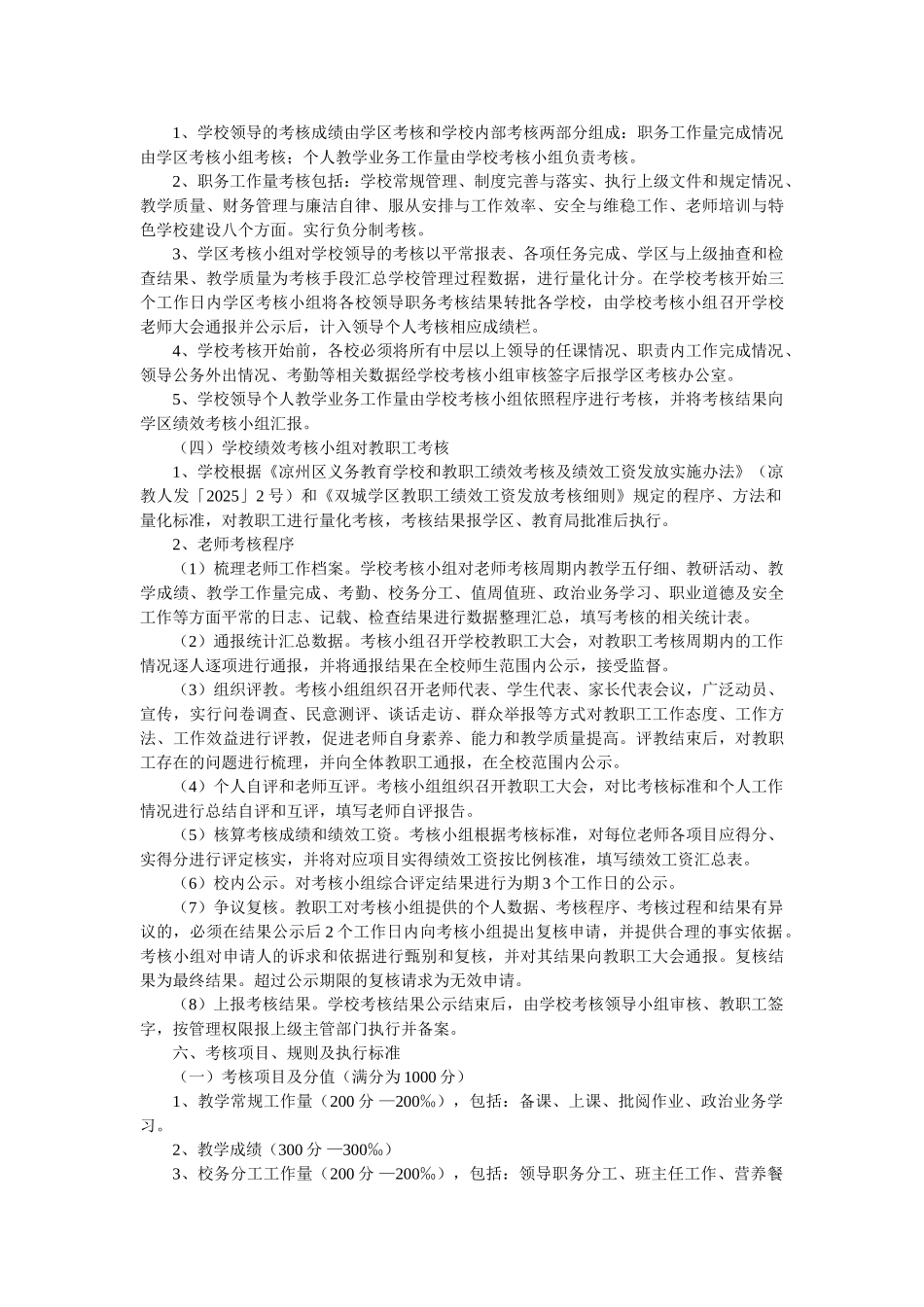 双城学区教职工绩效工资发放考核细则_第2页