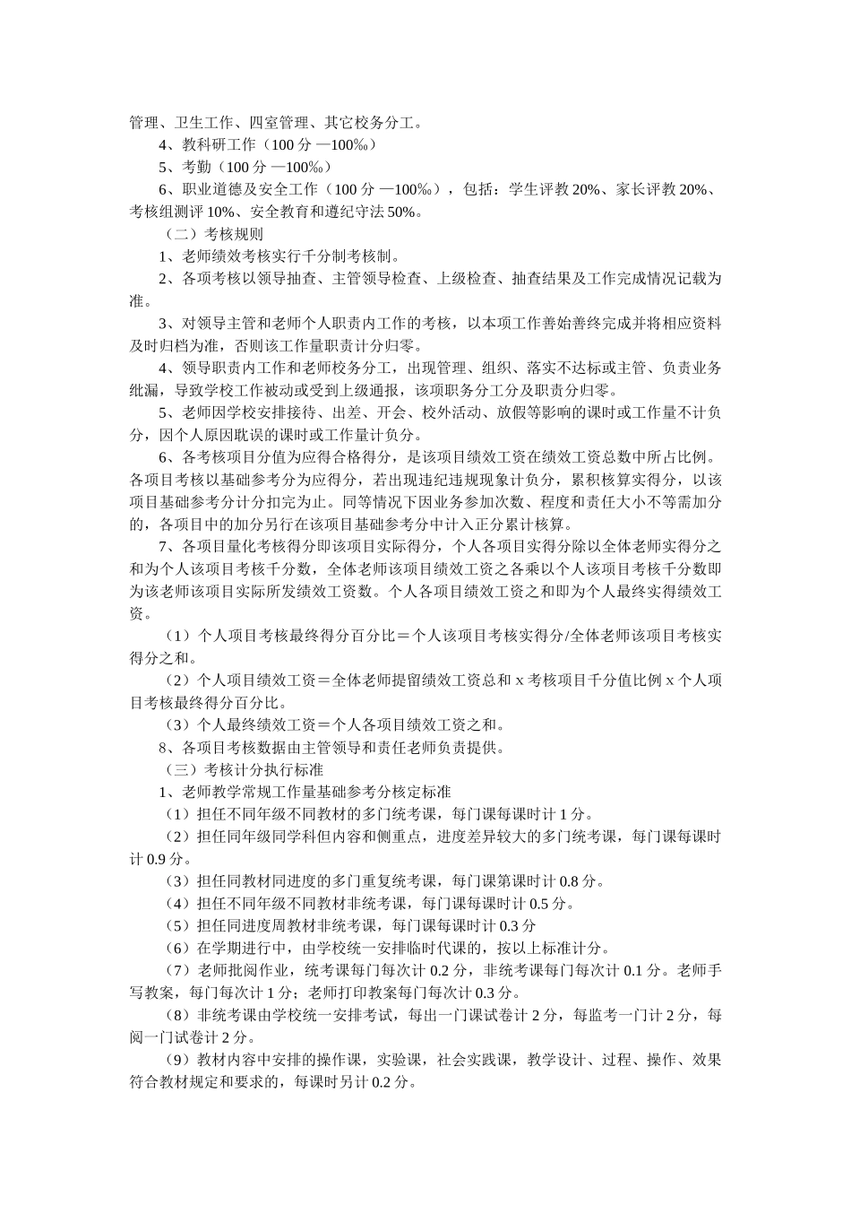 双城学区教职工绩效工资发放考核细则_第3页
