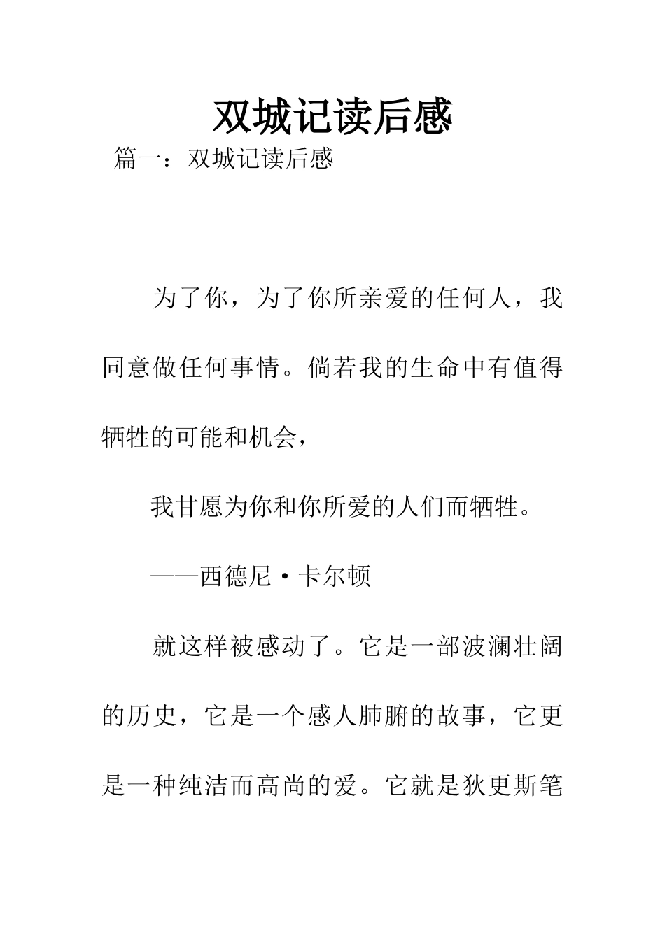 双城记读后感_第1页