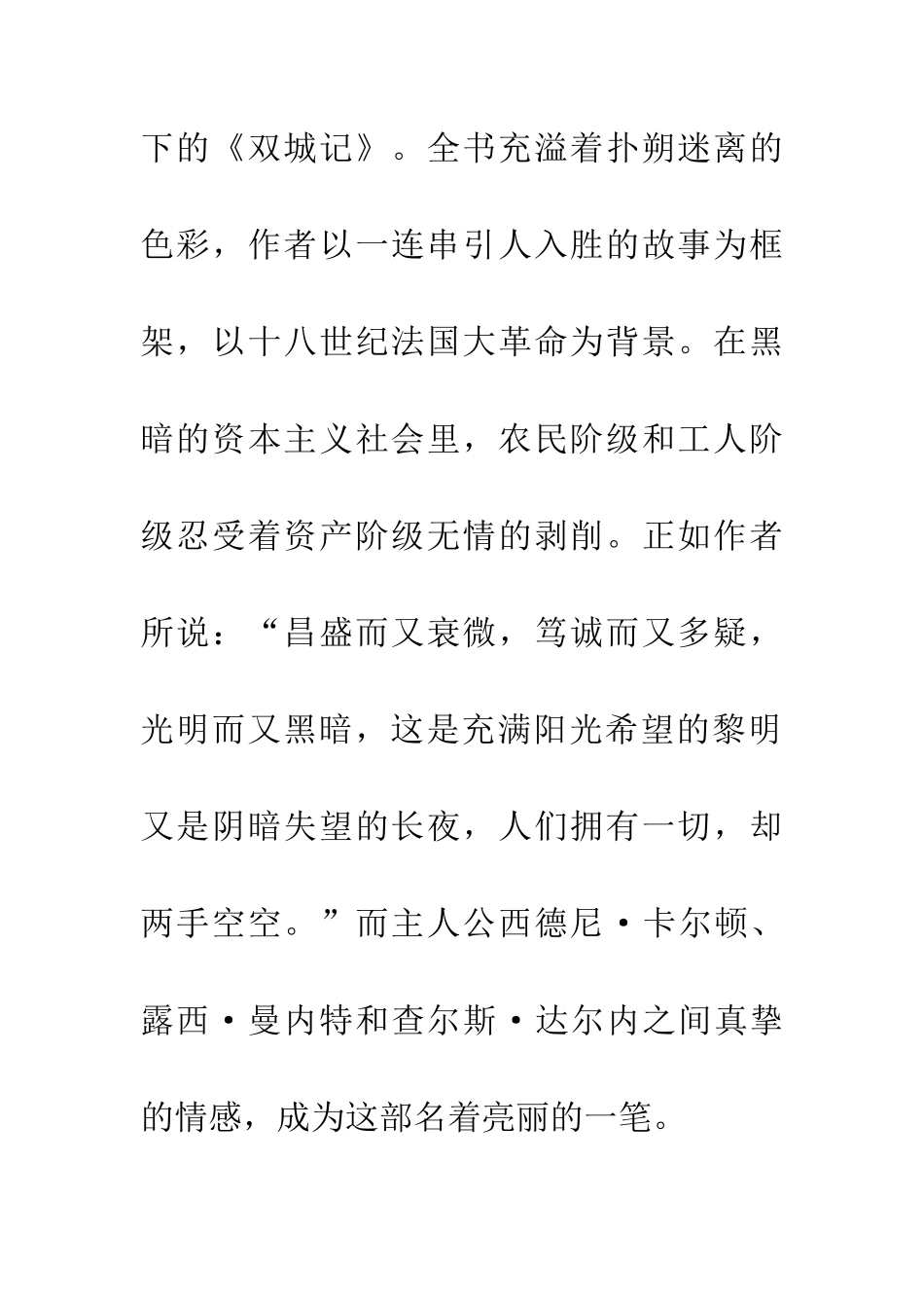 双城记读后感_第2页
