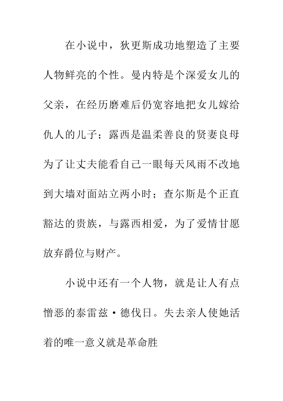 双城记读后感_第3页