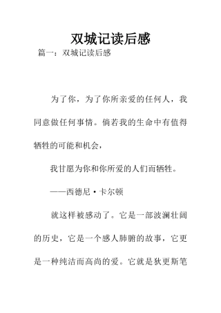 双城记读后感