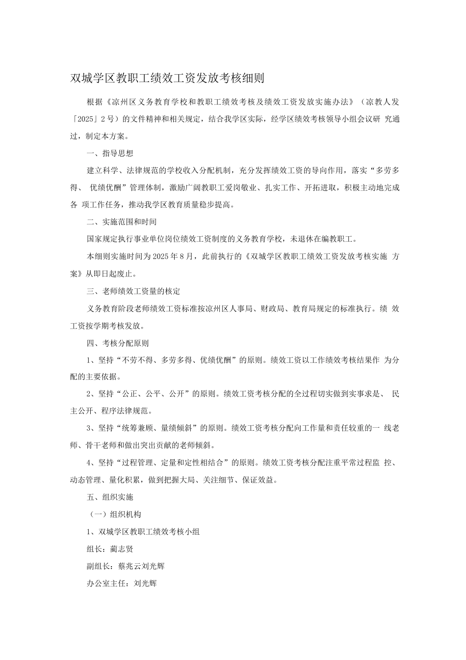 双城学区教职工绩效工资发放考核细则_第1页