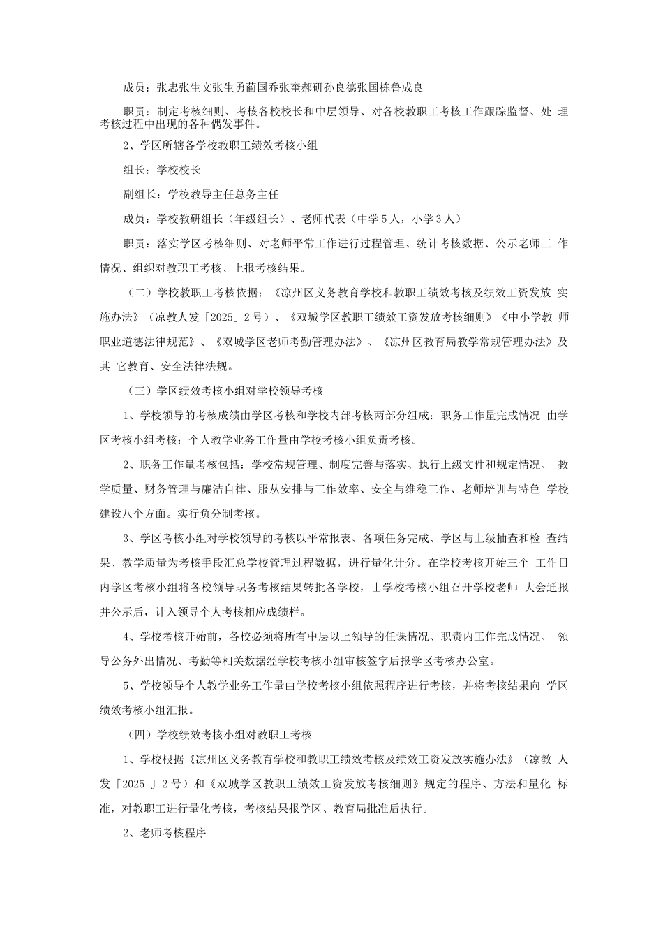 双城学区教职工绩效工资发放考核细则_第2页