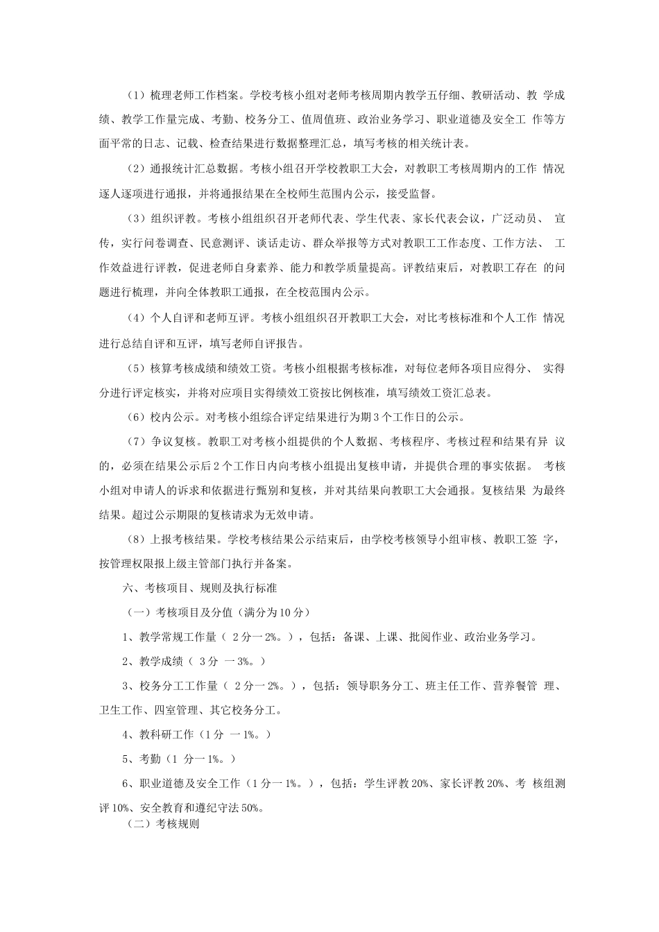 双城学区教职工绩效工资发放考核细则_第3页