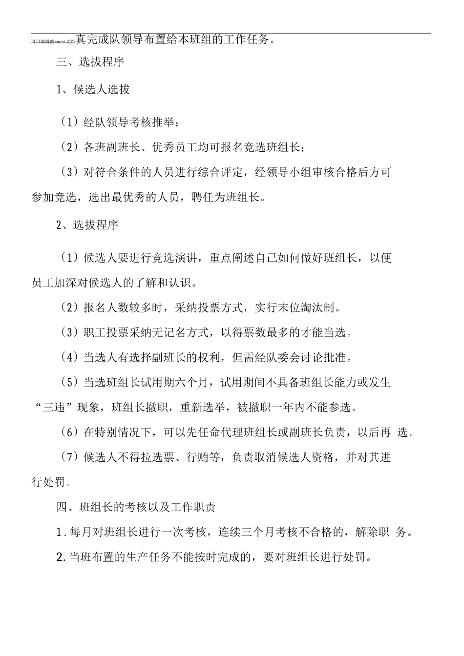 双基考核办法_第2页