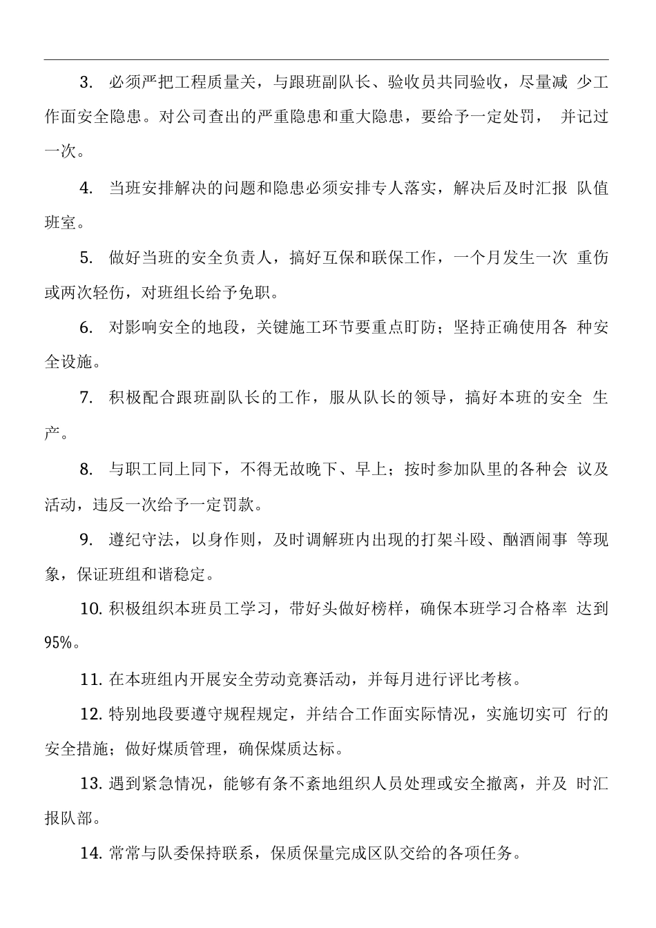 双基考核办法_第3页
