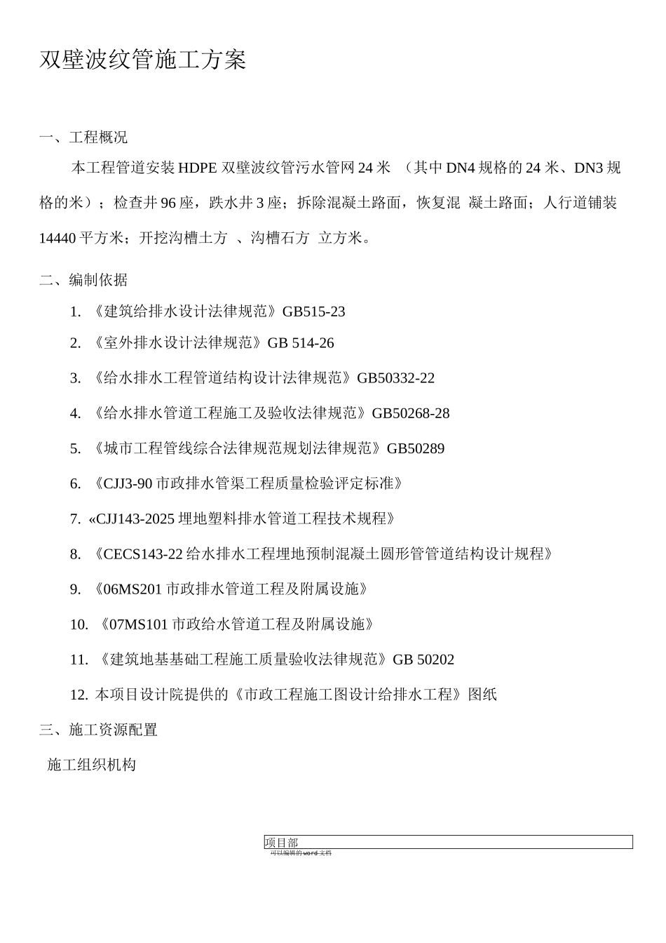 双壁波纹管施工方案_第1页