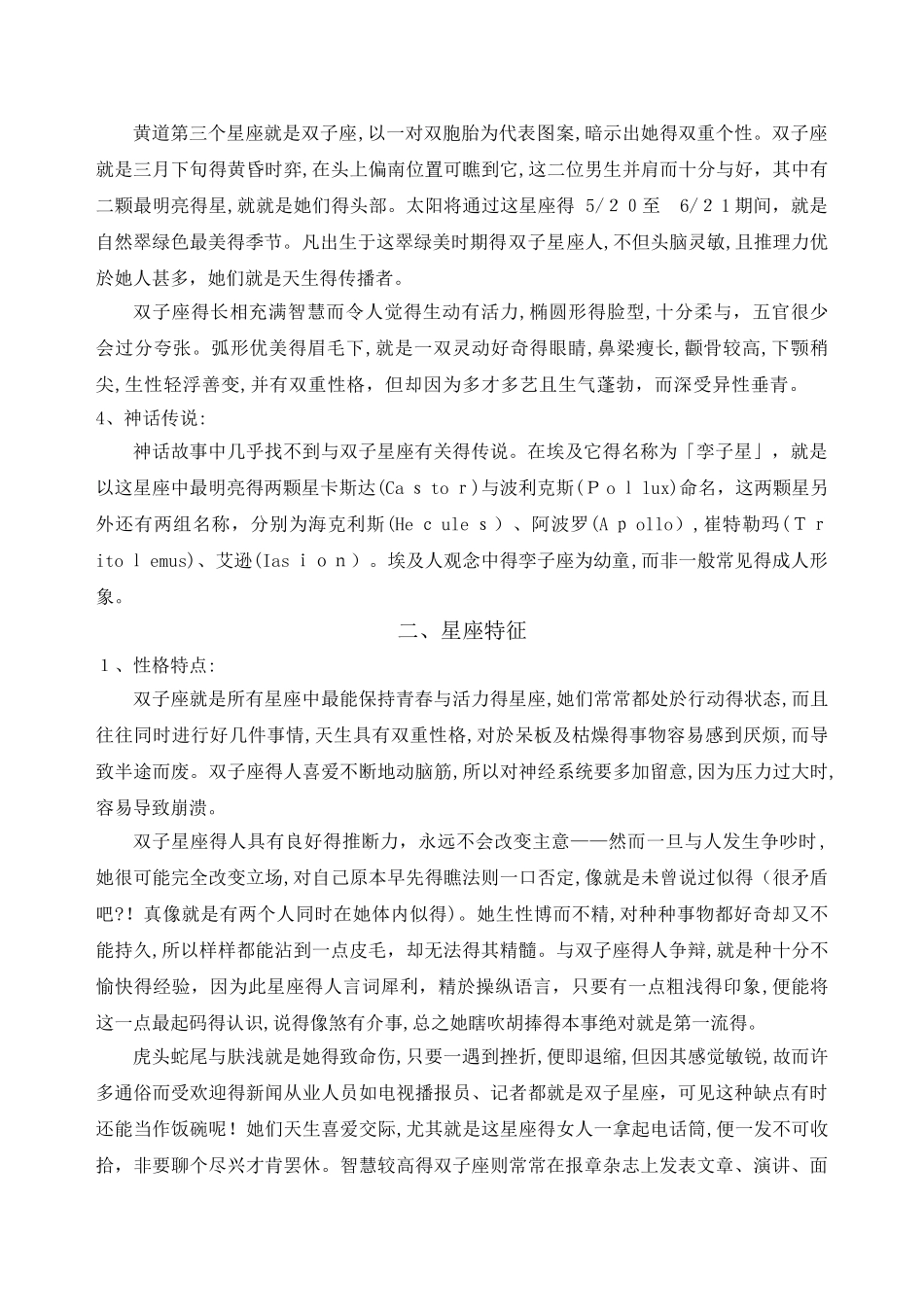 双子座性格特点分析_第2页