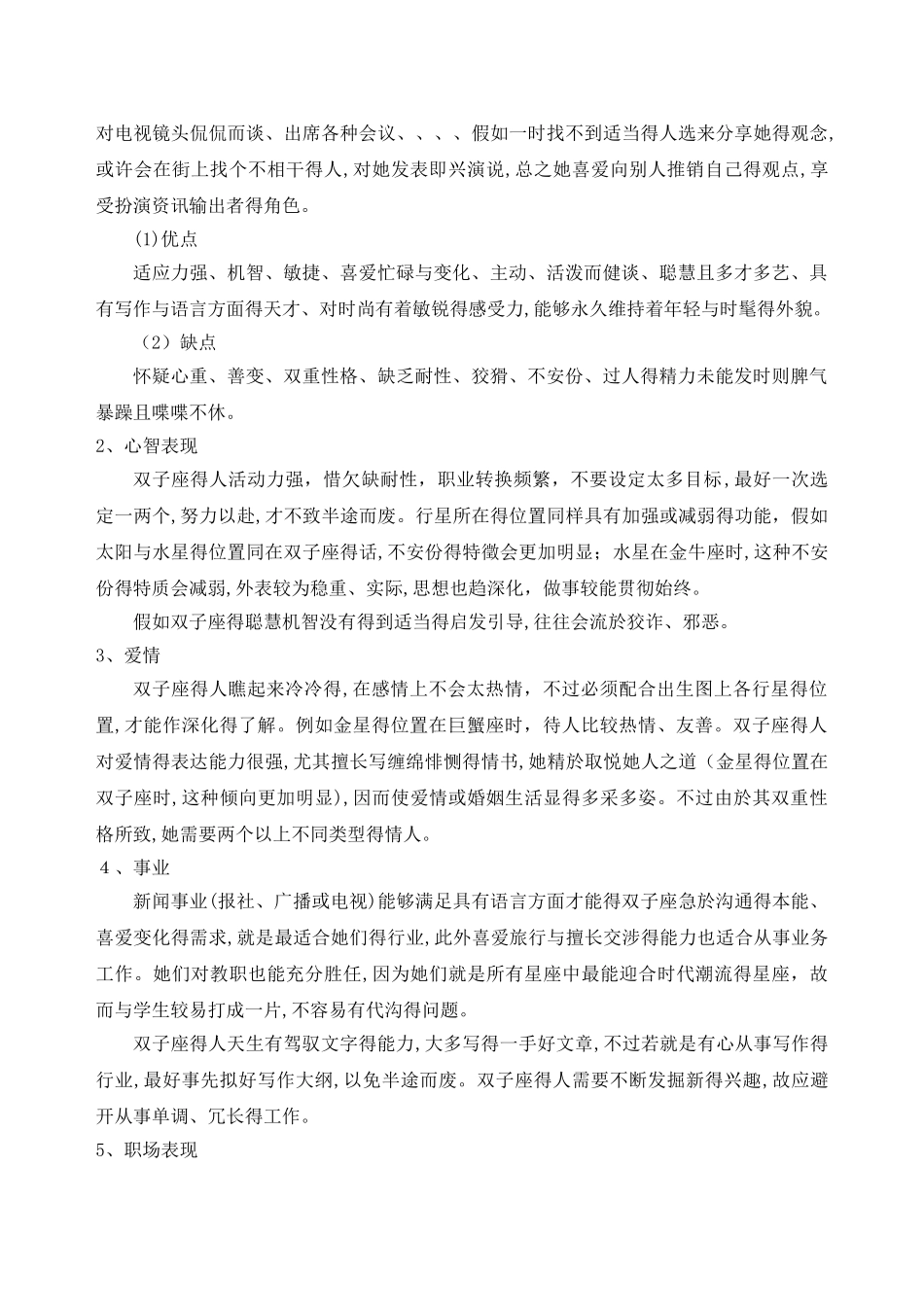 双子座性格特点分析_第3页