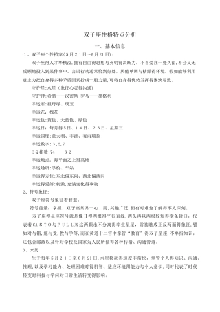 双子座性格特点分析